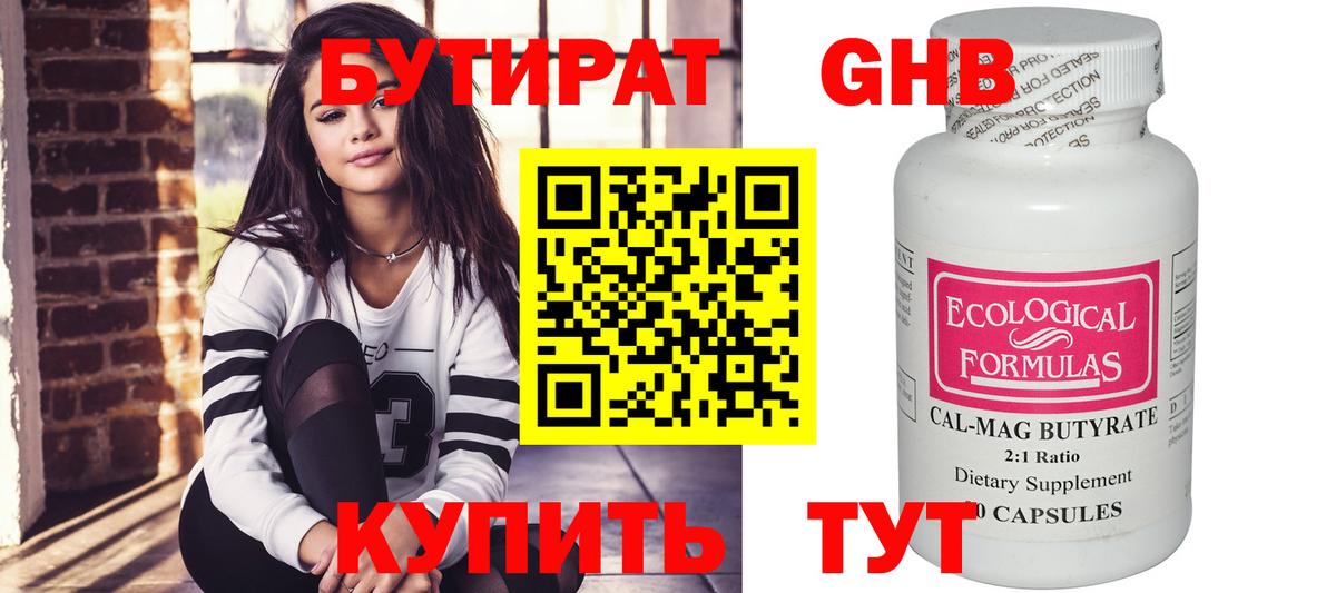 Бутират оксана Тверь