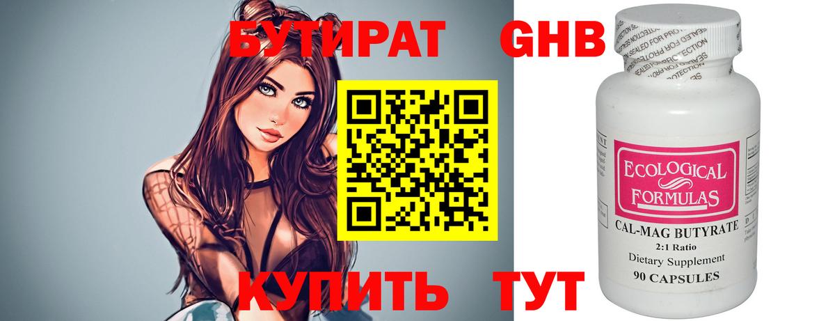 БУТИРАТ жидкий экстази  Вход с VPN  Тверь 