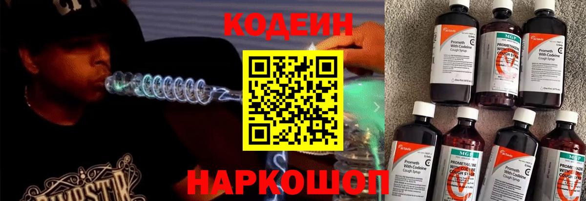 Кодеин Purple Drank Тверь