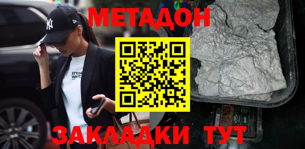 Тверь  МЕТАДОН кристалл  Вход с VPN 