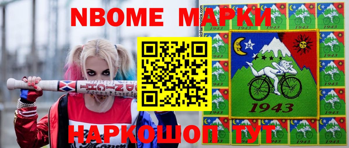 Марки 25I-NBOMe 1,8мг  Вход с VPN  купить   Тверь 