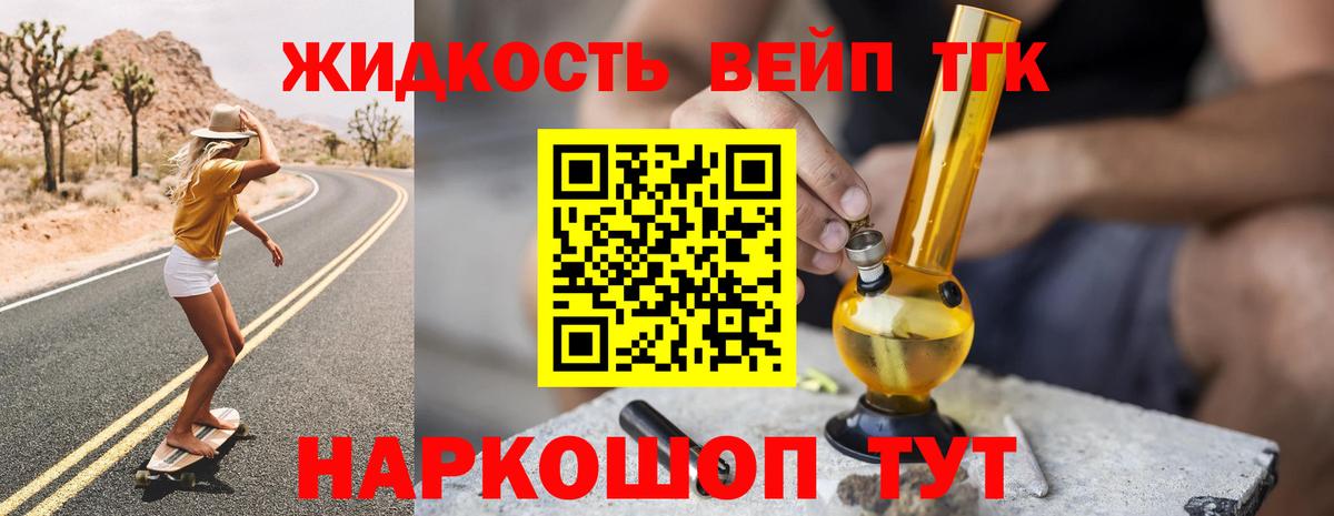 ТГК жижа  Вход с VPN  наркота  Тверь 